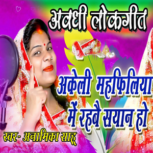 Akeli Mahfiliya Me Rahbai Syaan Ho