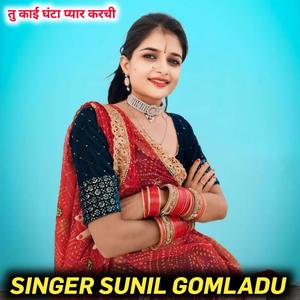 तु काई घंटा प्यार करची