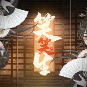 笑笑生（小少年.ver）