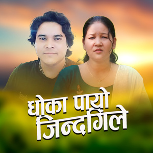 Dhoka Payo Jindagile