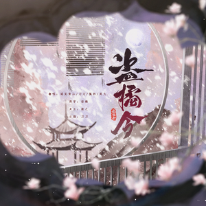 盗橘令