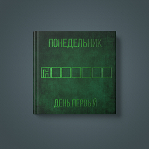 Разговор