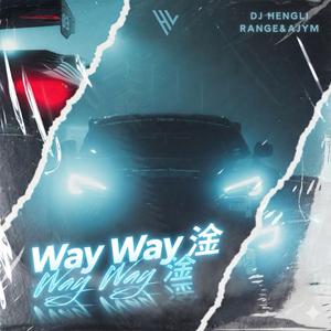 Way Way 淦