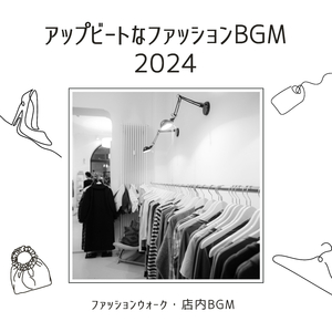 テンポの良いハウス音楽