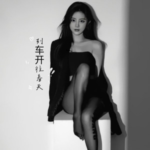 我曾用心爱着你 (DJ京仔版)