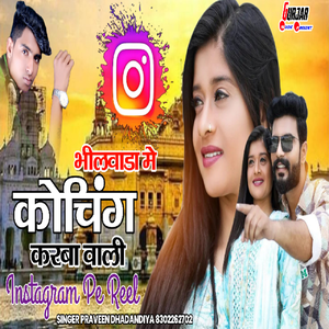 Bhilwara Me Koching Krba Wali