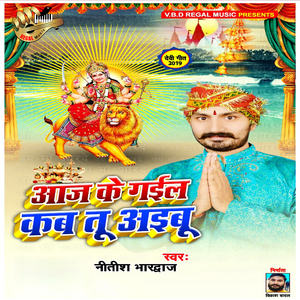 Aaj Ke Gail Kab Tu Aibu