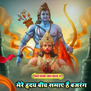 Mere hiday bhich samaye h bajarang