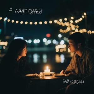 雨蝶  (R&B版) (Cover 李翊君)