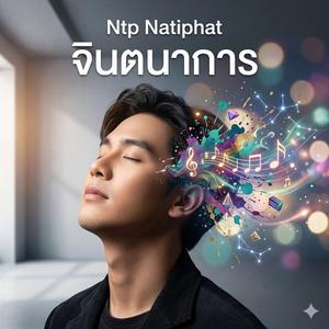 จินตนาการ