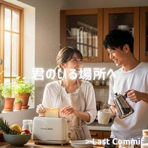 君のいる場所へ (Instrumental)