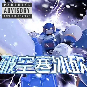 “新民公子”