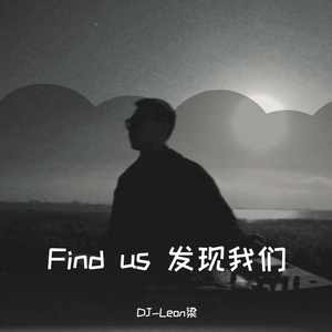 DJ-Leon梁-仰望深空When you look up at the deep sky.mp3
