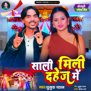 Shali Mili Dahej Me