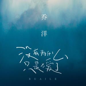 没有为什么只是不爱了