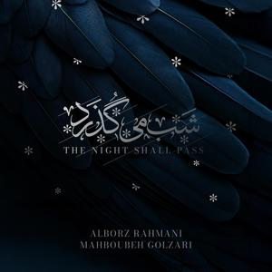 The Night Shall Pass (feat. Mahboubeh Golzari)