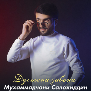 Дустони забони