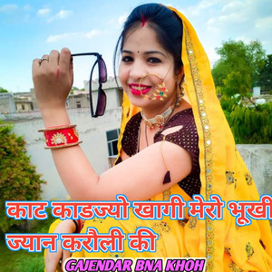 Kat Kadjyo Khagi Mero Bhuki Jyan Karauli Ki
