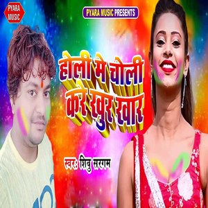 Holi Me Choli Kare Khur Khar