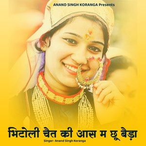 Bhitoli Chait Ki Ass Me Chu Beda