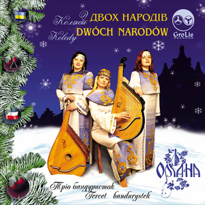 Три славнії царі