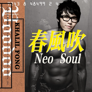 春风吹 Neo Soul Type Beat MMO