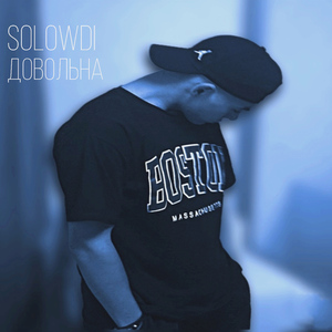 Довольна