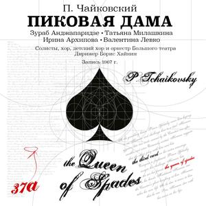 Пиковая дама, действие I, картина 1: Хор "Гори, гори ясно, чтобы не погасло"