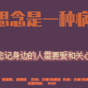 [AI COVER]思念是一种病