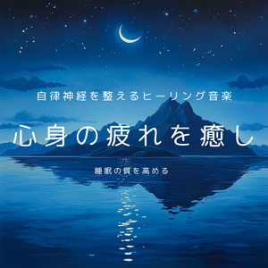 セラピー ミュージック