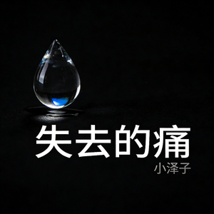 守候