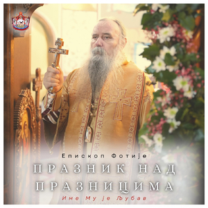 Име Му је Љубав