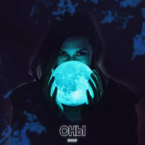 Сны