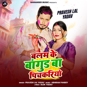 Balam Ke Bangud Ba Pichkariya