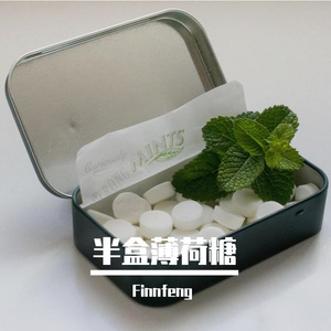 半盒薄荷糖