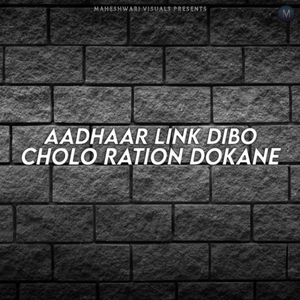 Aadhaar Link Dibo Cholo Ration Dokane