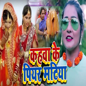 Kahawa Ke Piyar Matiya