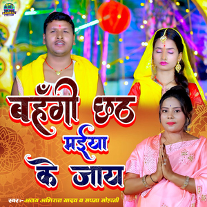 Bahangi Chhath Maiya Ke Jaay