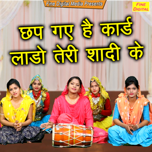 Chap Gaye Hai Card Lado Teri Shadi Ke