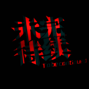 Next World（Electronic）