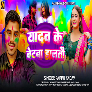 Yadav Ke Betba Daltau