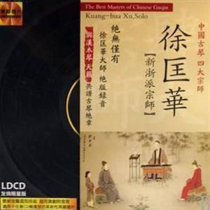 思贤操 据《重修真传琴谱》