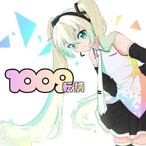 1009転調 (feat. 初音ミク)