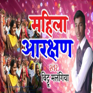 Mahila Aarakshan
