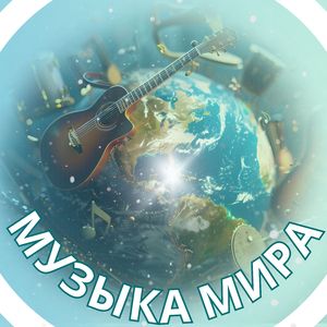 Благословенные звуки