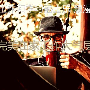 诗意的正在学习节奏