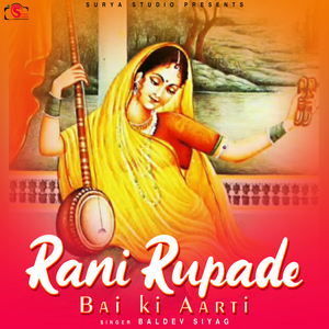 Rani Rupade Bai ki Aarti