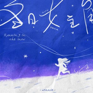 《冬日女主角》