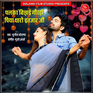 Palka Bichayi Gordi Piya Tharo Inetjar Ji