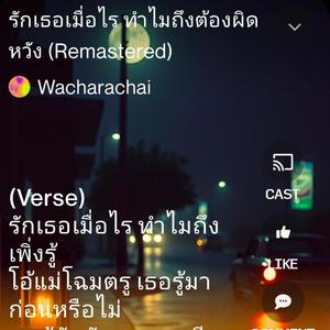 รักเธอเมื่อไร ทำไมถึงต้องผิดหวัง